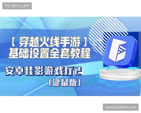 bbin游戏大厅最新版本全面升级带来更流畅的游戏体验与丰富的娱乐内容